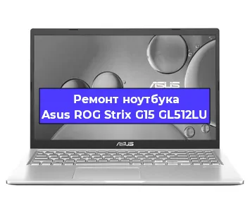 Замена оперативной памяти на ноутбуке Asus ROG Strix G15 GL512LU в Нижнем Новгороде
